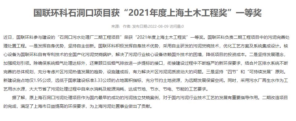 国联环科石洞口项目获“2021年度上海土木工程奖”一等奖