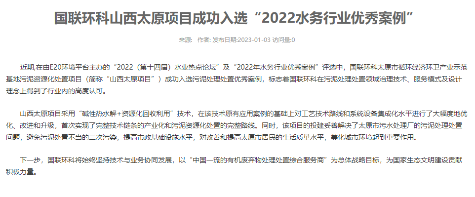 国联环科山西太原项目成功入选“2022水务行业优秀案例”